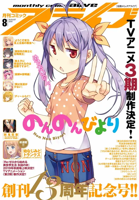 Copertina di Comic Alive 2019 8