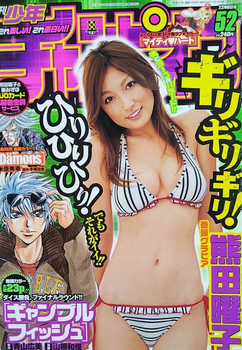 Portada de Weekly Shōnen Champion 2007 52