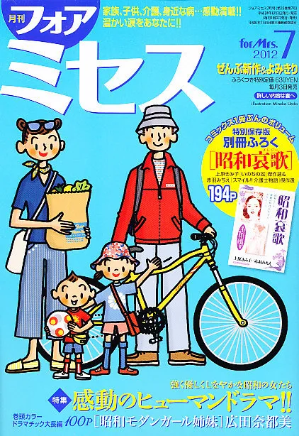 Cover of For Mrs. 2012 7