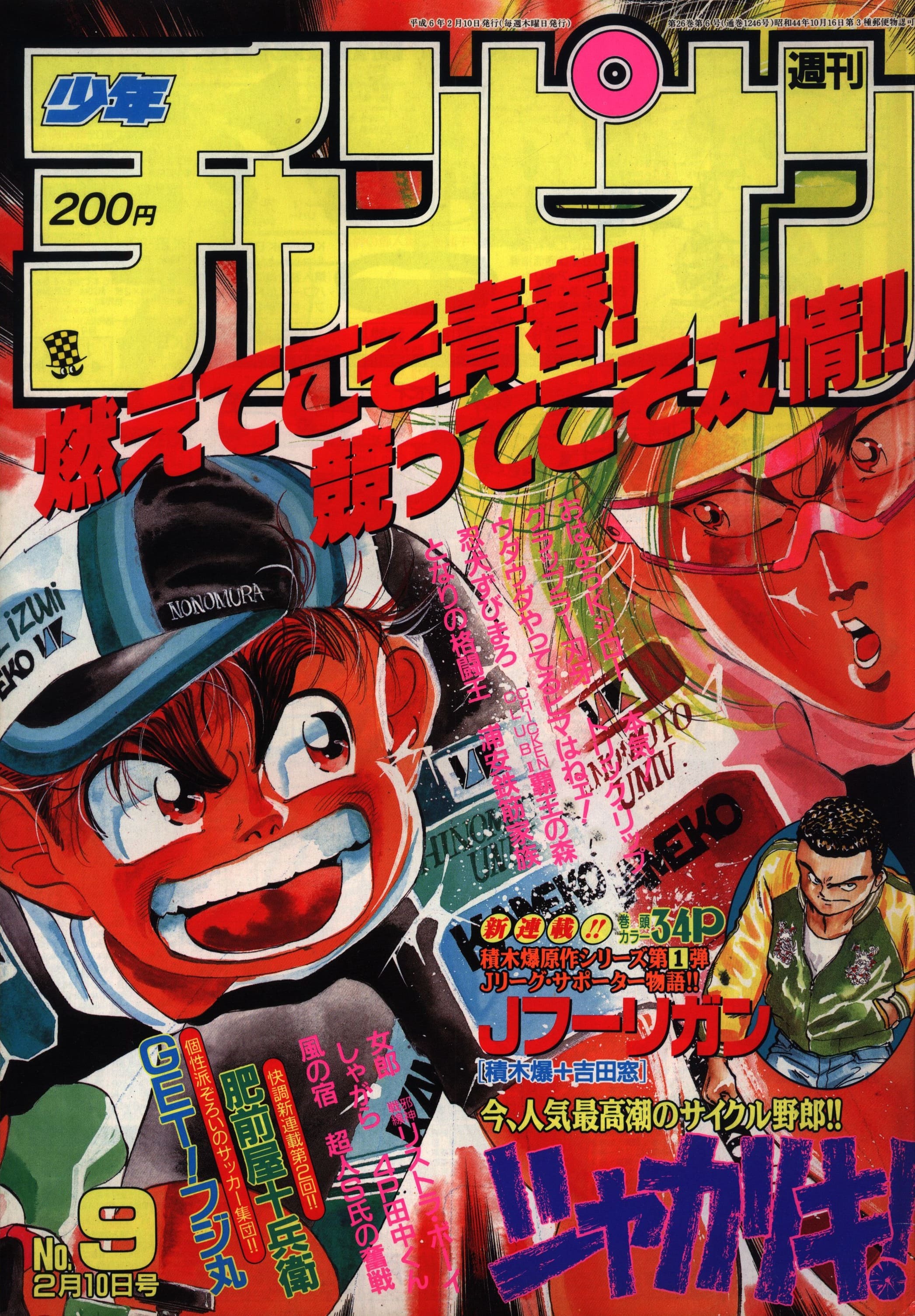 Copertina di Weekly Shōnen Champion 1994 9