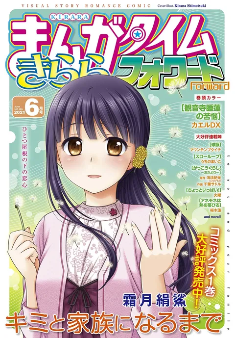 Copertina di Manga Time Kirara Forward 2021 6