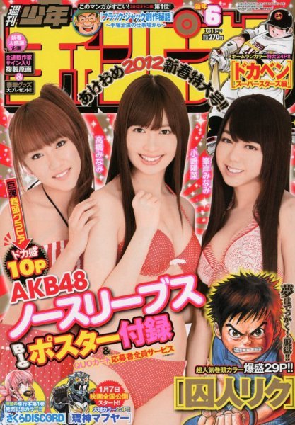 Cover of Weekly Shōnen Champion 2012 6