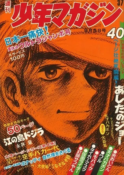 Couverture de Weekly Shōnen Magazine 1971 37