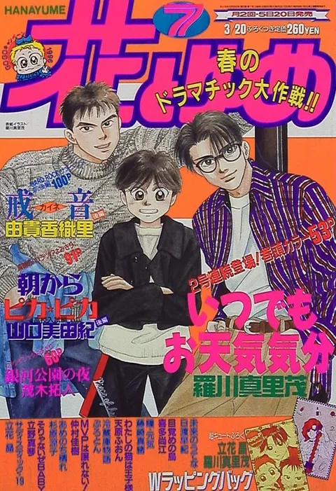 Couverture de Hana to Yume 1996 7