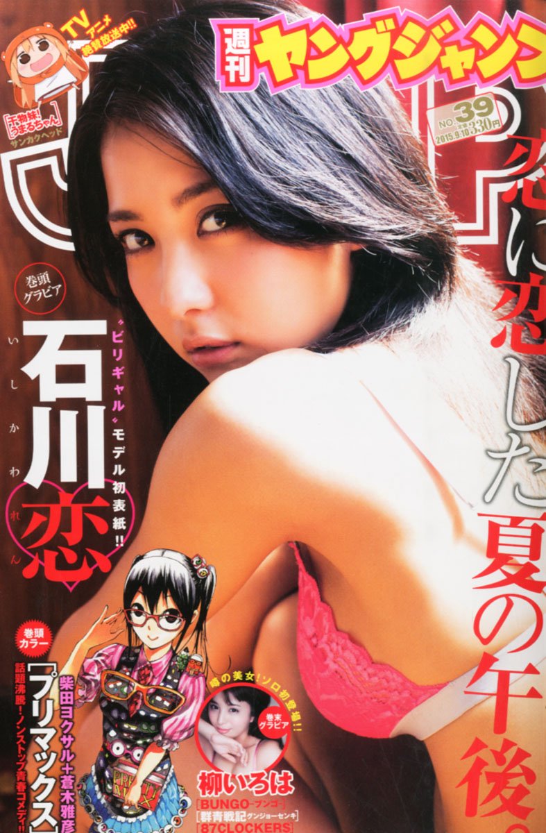 Cover of Weekly Young Jump 2015 39