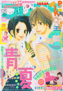 Portada de Bessatsu Friend 2014 9