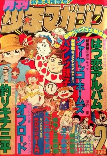 Cover of Monthly Shōnen Magazine 1979 2