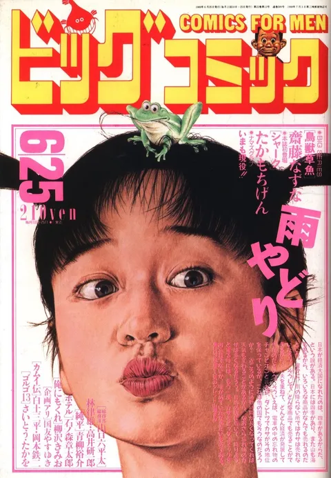 Cover of Big Comic 1989 12