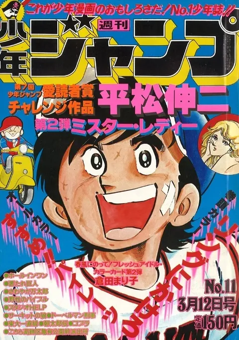 Cover of Weekly Shōnen Jump 1979 11
