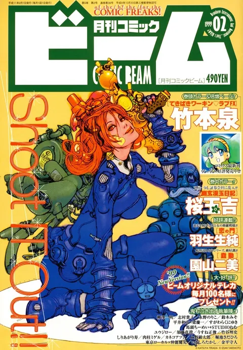 Cover von Comic Beam 1999 2