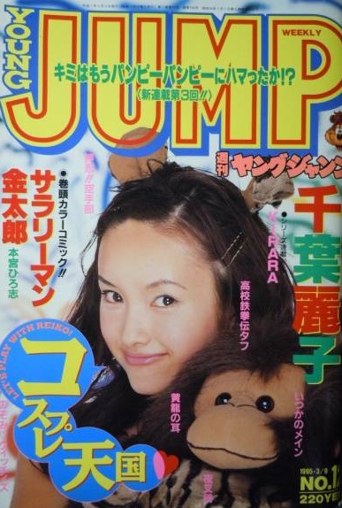Portada de Weekly Young Jump 1995 12