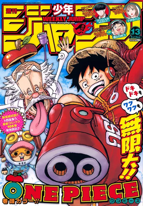 Cover von Weekly Shōnen Jump 2023 13
