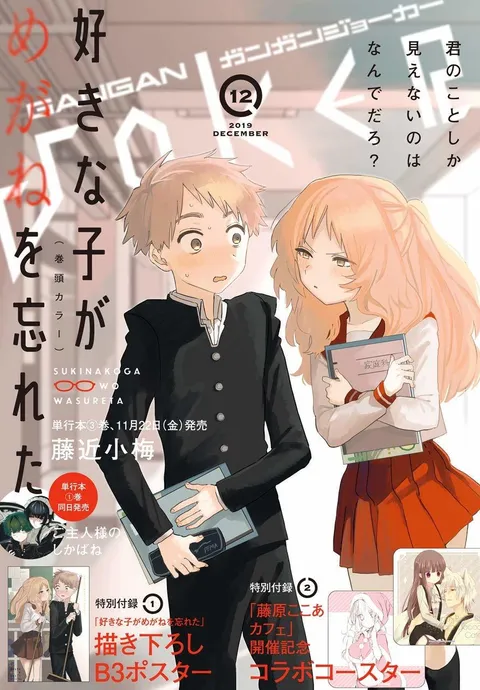 Cover von Gangan Joker 2019 12