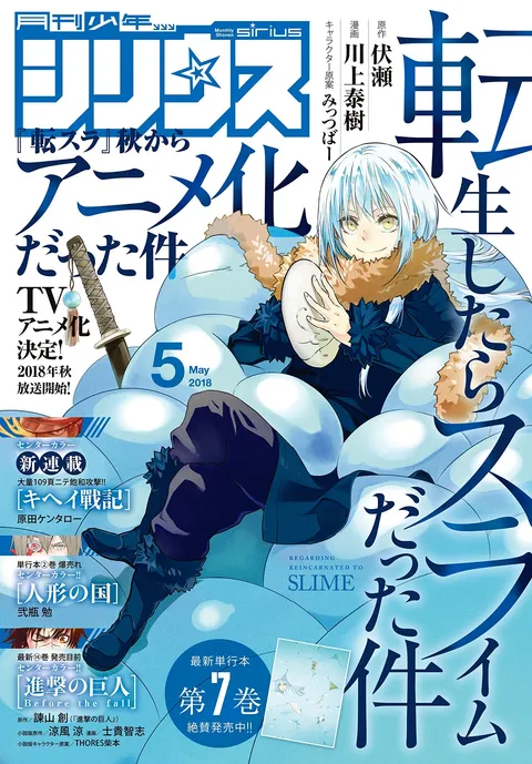 Couverture de Monthly Shōnen Sirius 2018 5