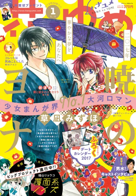 Cover von Hana to Yume 2017 1