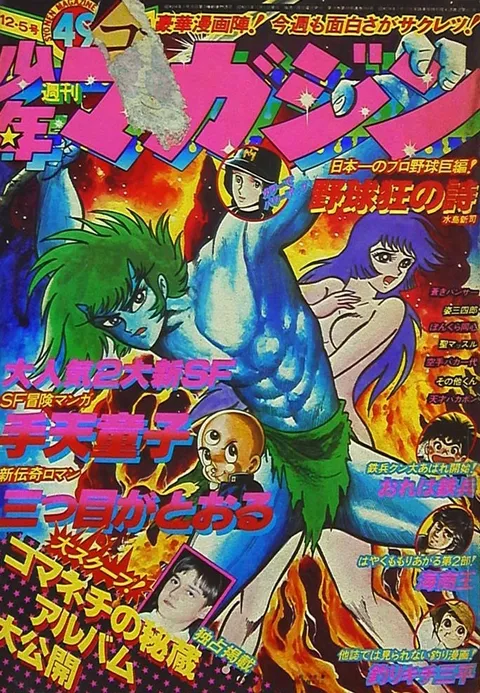 Copertina di Weekly Shōnen Magazine 1976 49
