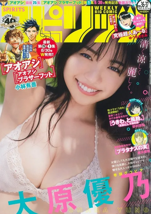 Portada de Big Comic Spirits 2021 36-37