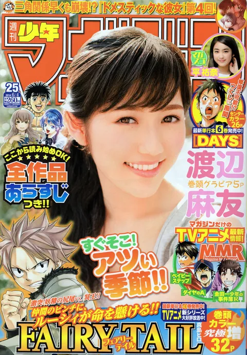 Cover of Weekly Shōnen Magazine 2014 25