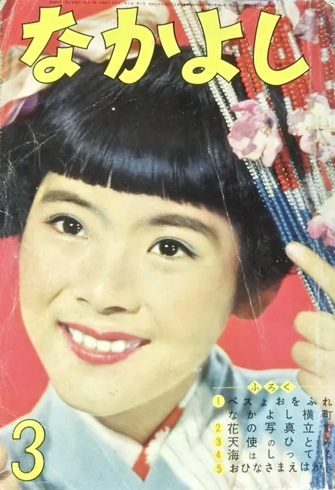 Copertina di Nakayoshi 1958 3