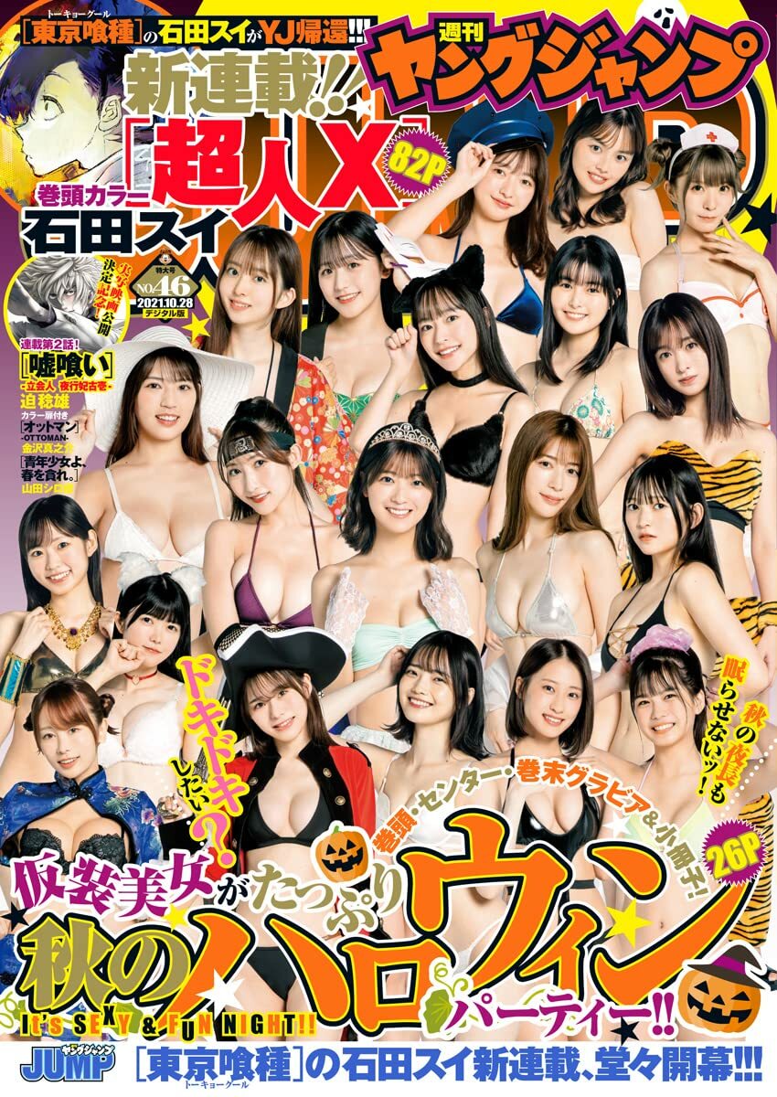 Cover of Weekly Young Jump 2021 46