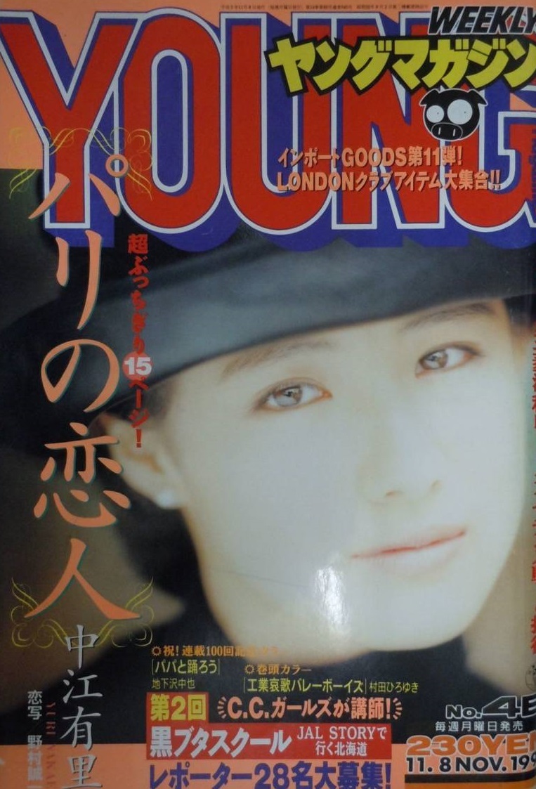 Copertina di Weekly Young Magazine 1993 46
