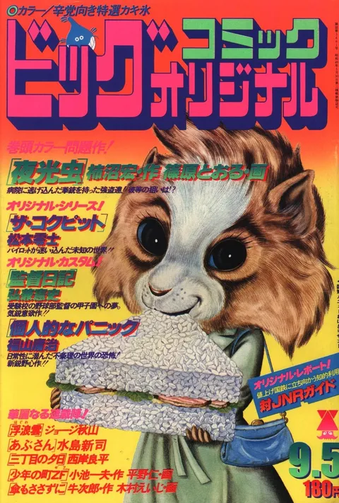Couverture de Big Comic Original 1978 17