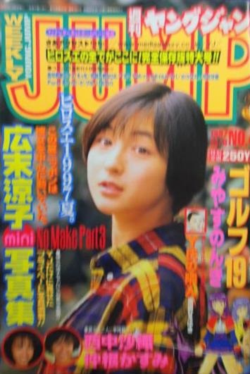 Cover of Weekly Young Jump 1997 47