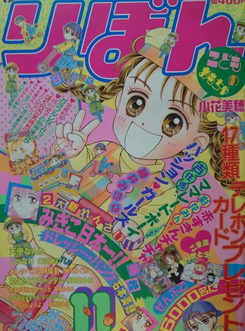 Couverture de Ribon 1994 11