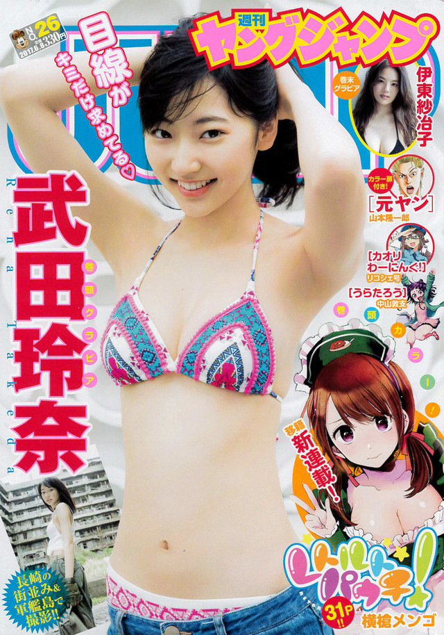 Cover of Weekly Young Jump 2017 26