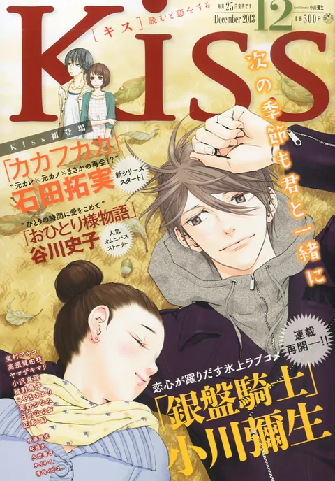 Cover of Kiss 2013 12