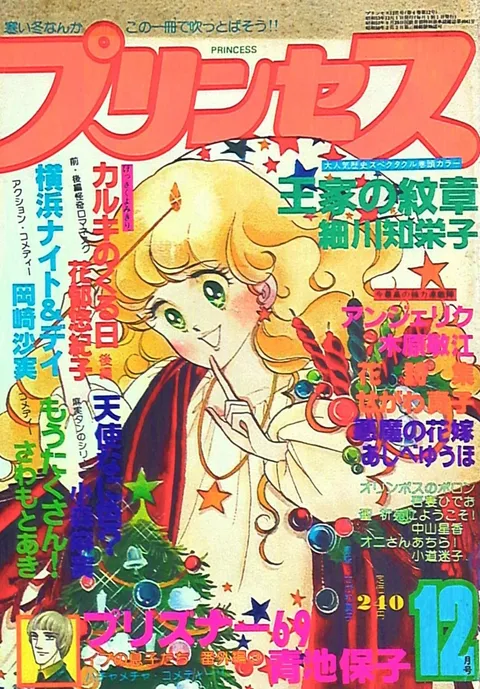 Cover von Princess 1978 12