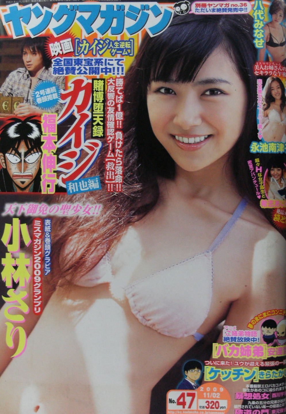 Copertina di Weekly Young Magazine 2009 47