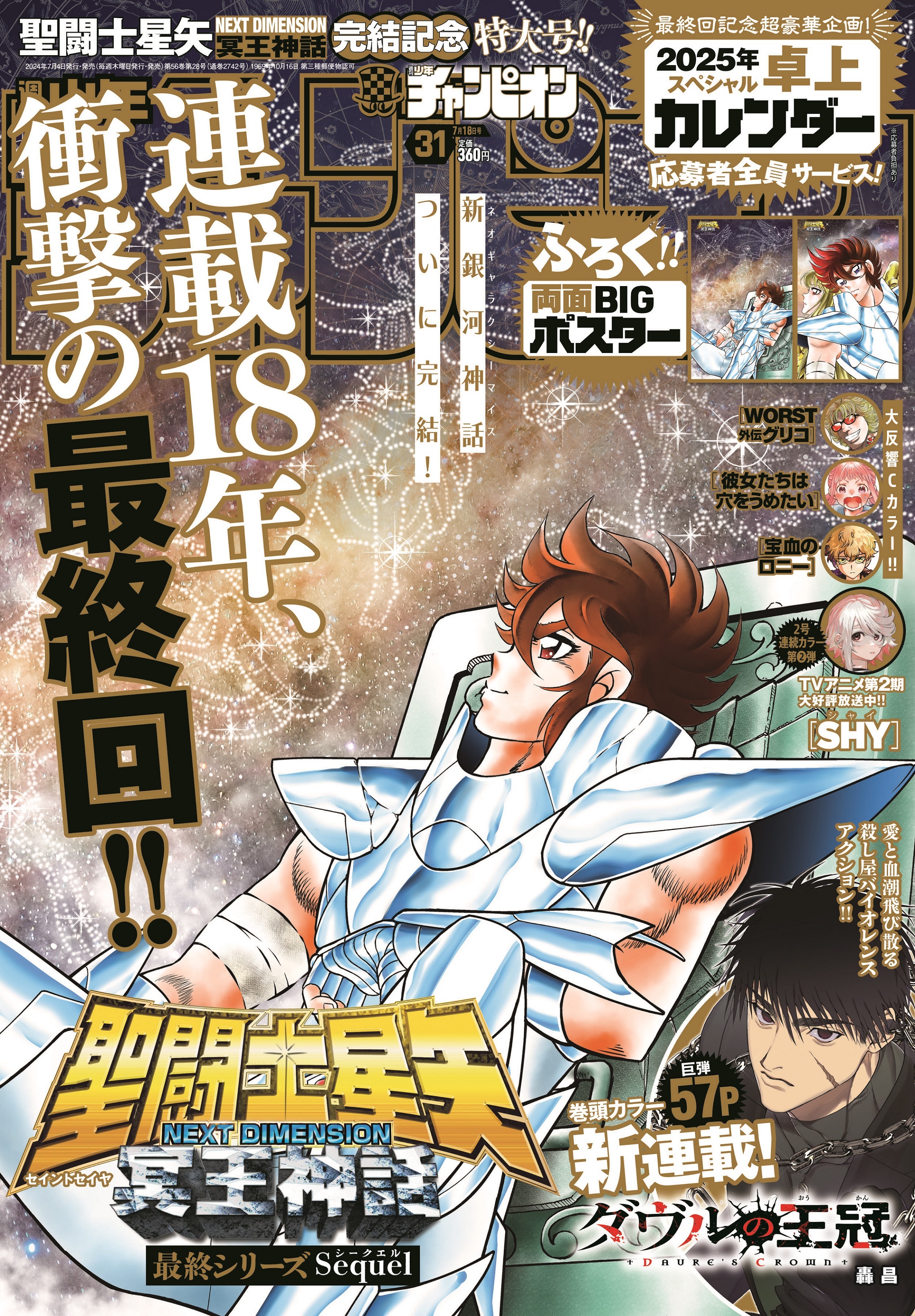 Copertina di Weekly Shōnen Champion 2024 31