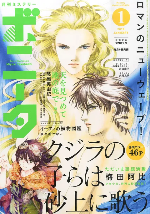 Copertina di Mystery Bonita 2015 1