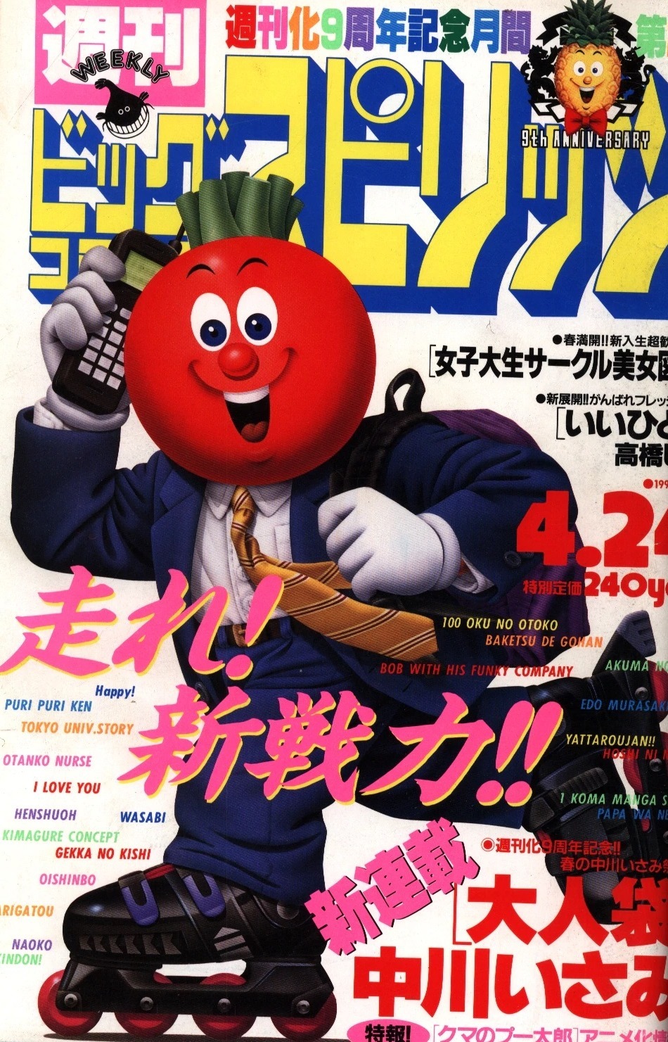 Copertina di Big Comic Spirits 1995 18