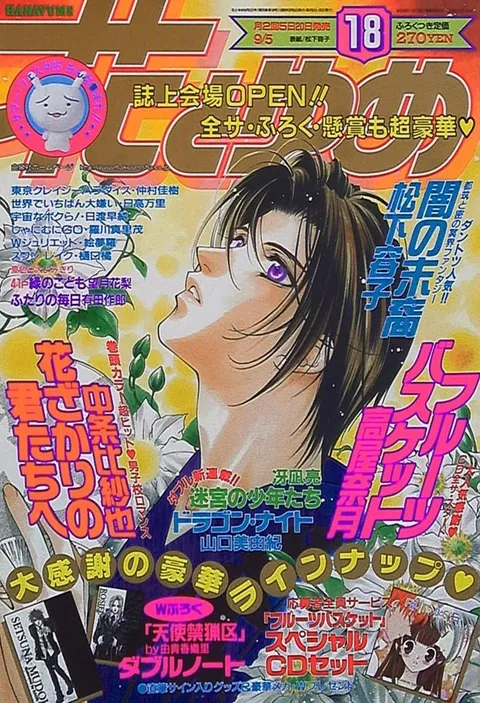 Couverture de Hana to Yume 1999 18