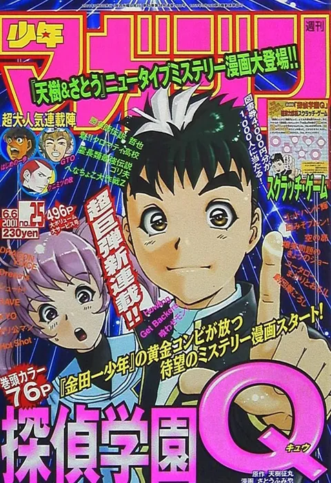 Cover of Weekly Shōnen Magazine 2001 25