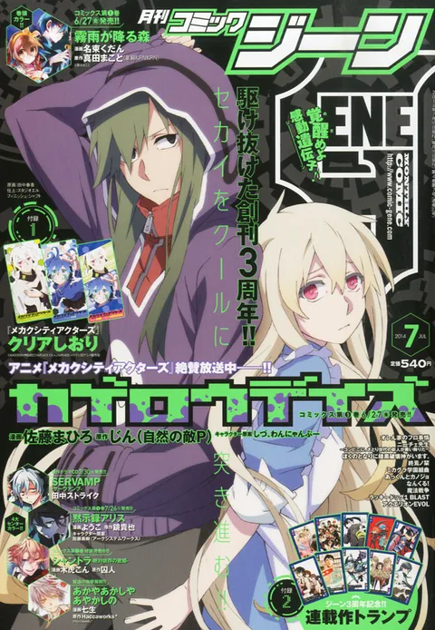 Portada de Comic Gene 2014 7