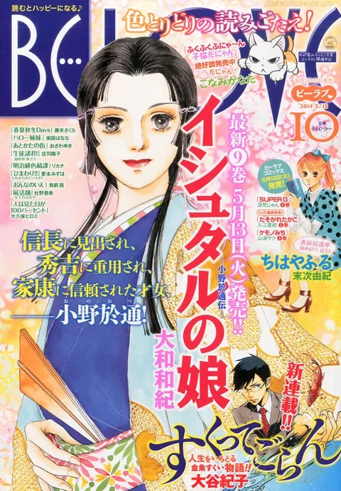 Couverture de BE LOVE 2014 10