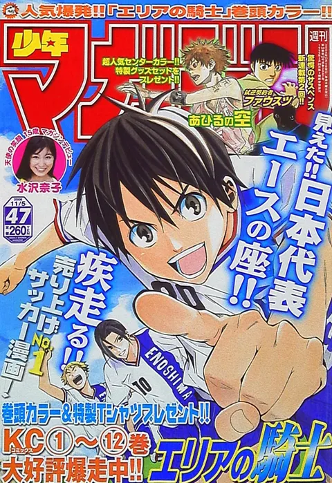 Cover of Weekly Shōnen Magazine 2008 47