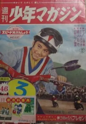 Couverture de Weekly Shōnen Magazine 1960 46