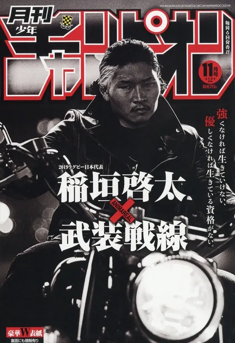 Cover of Monthly Shōnen Champion 2020 11