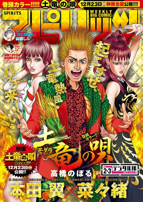 Portada de Big Comic Spirits 2017 2-3