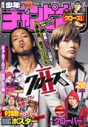 Cover of Weekly Shōnen Champion 2009 20