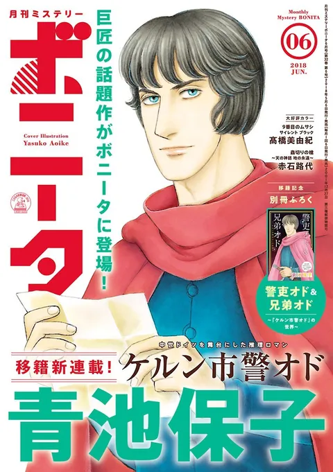 Copertina di Mystery Bonita 2018 6