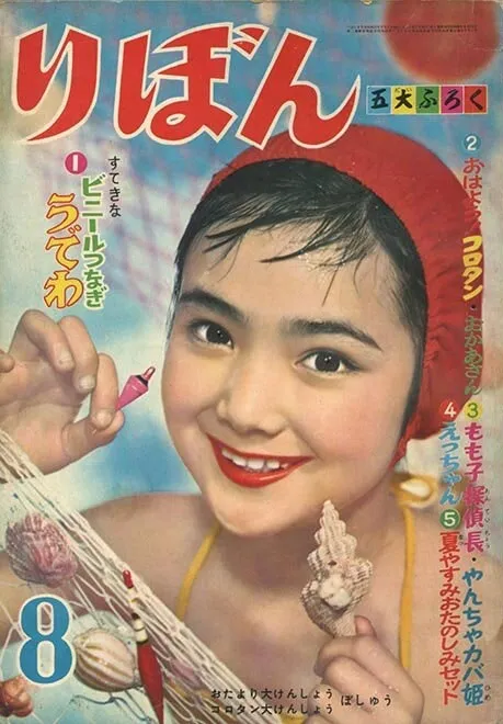 Copertina di Ribon 1958 8