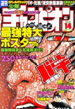 Copertina di Weekly Shōnen Champion 2004 14