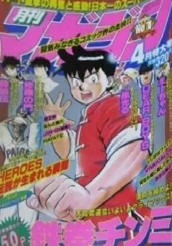 Cover of Monthly Shōnen Magazine 1995 4