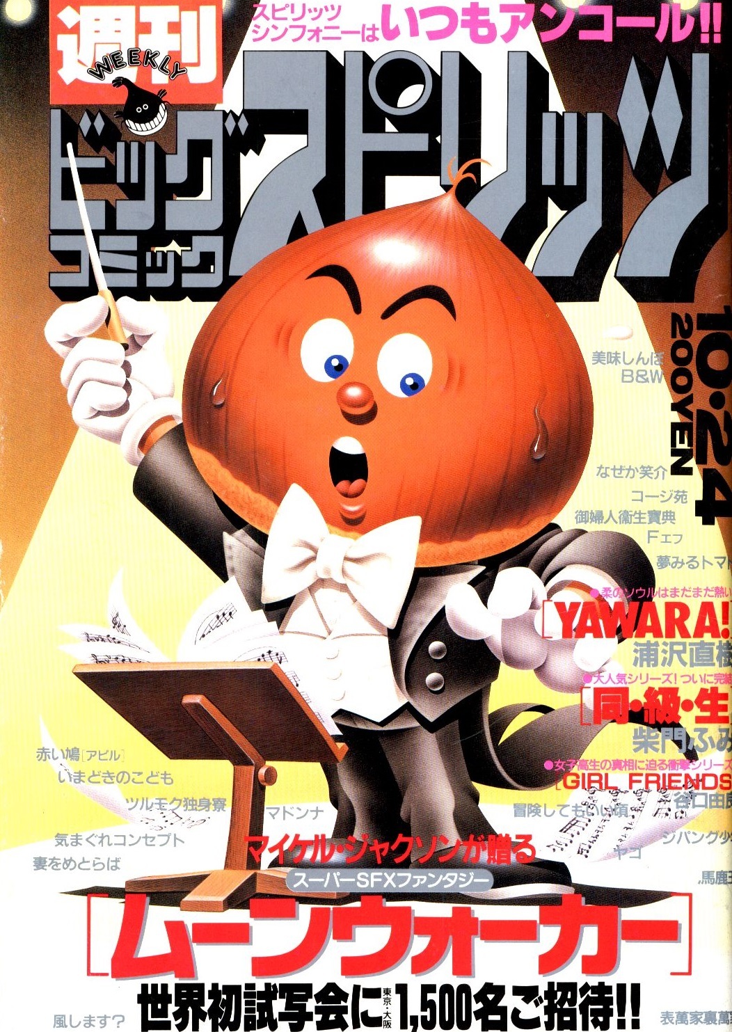 Couverture de Big Comic Spirits 1988 46