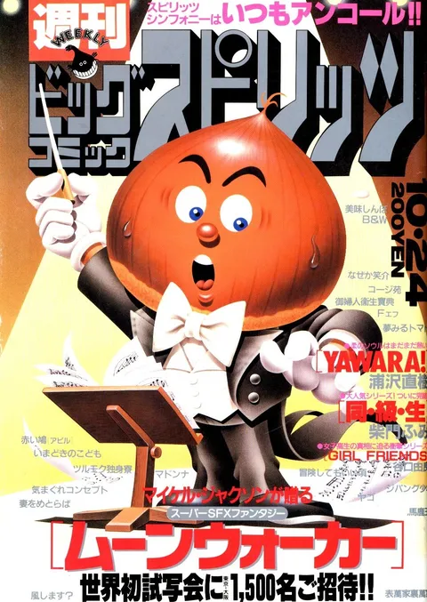 Couverture de Big Comic Spirits 1988 46